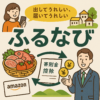 ふるなび